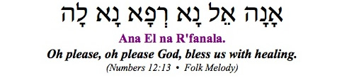 Ana El na r'fanala, Oh please, oh please God, bless us with healing."