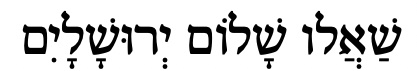 Shalu Sh'lom Yerushalayim